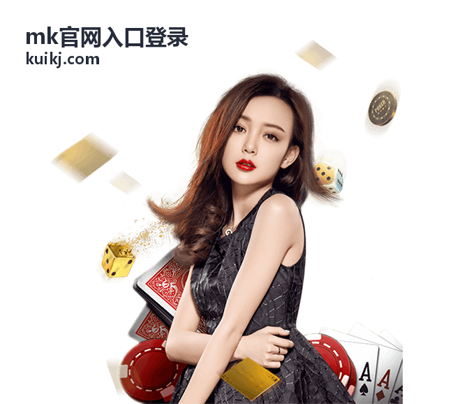 MK官网入口登录-登录前准备与安全验证